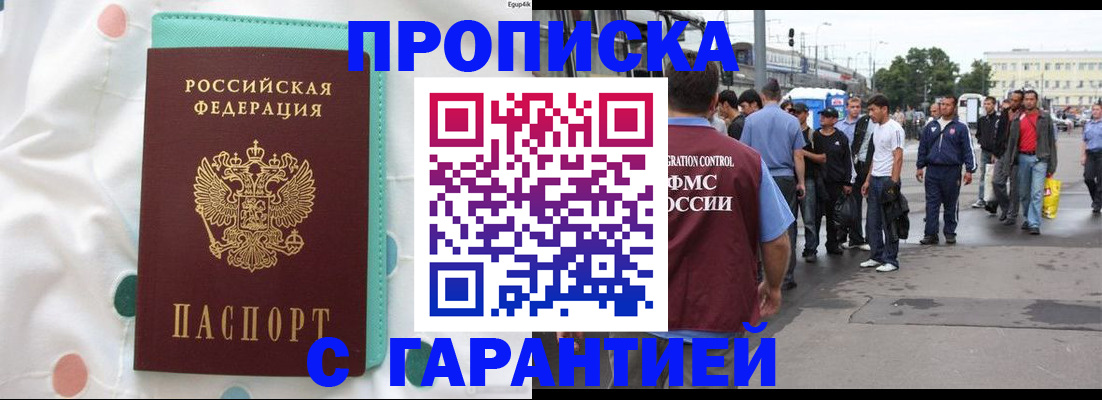 временная регистрация поиск в Севастополе