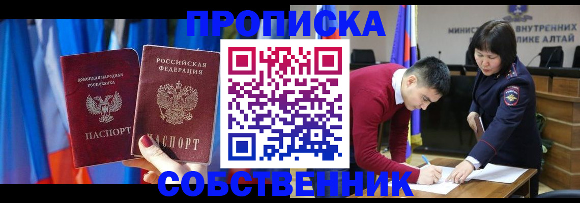 временная регистрация собственник в Севастополе