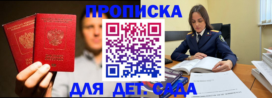 временная регистрация в Севастополе