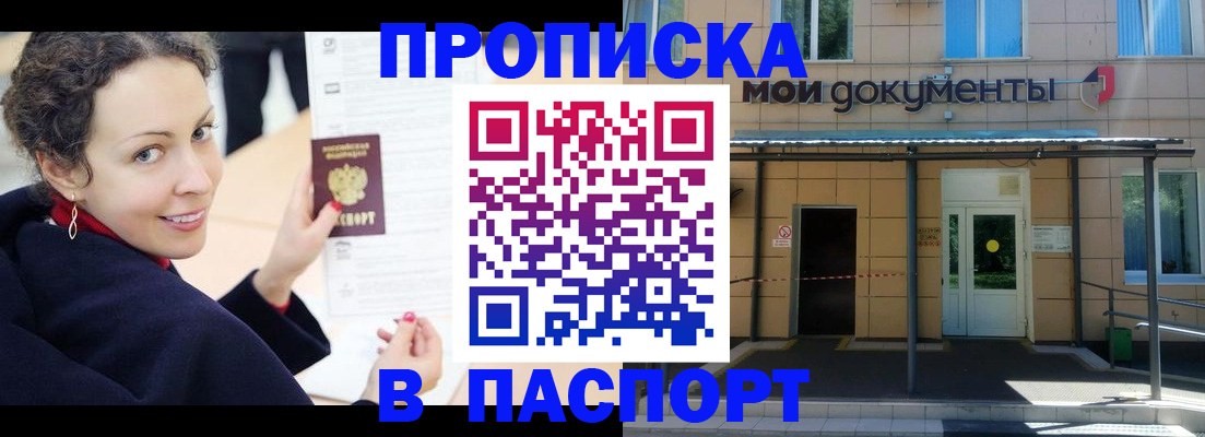 прописка законно в Севастополе