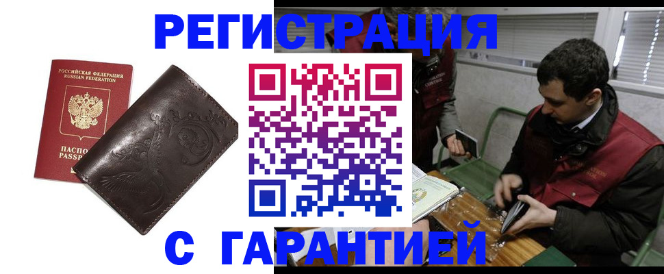прописка ребенка в Севастополе