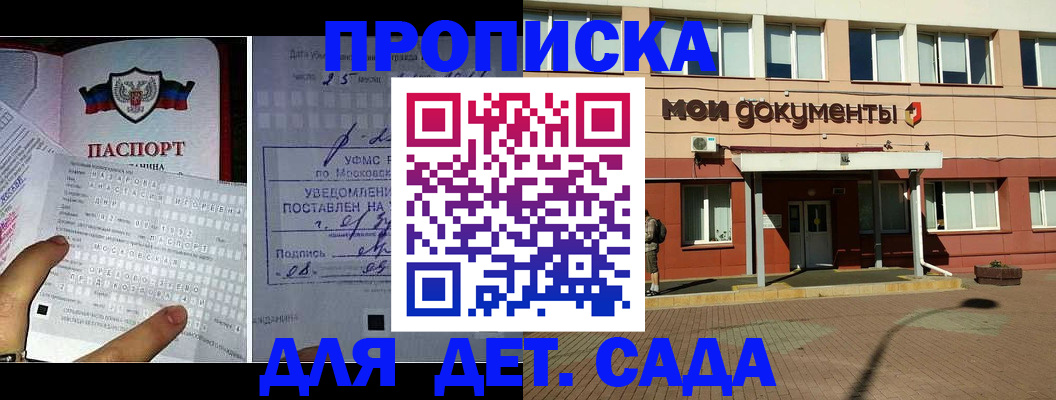 временная регистрация для школы в Севастополе